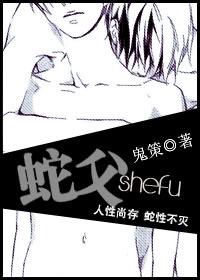 蛇父龙子短剧合集