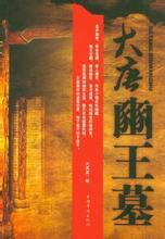唐王墓遗址