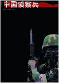 中国侦察兵匕首分为哪几种类型