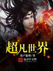 超凡世界4弹官方消息