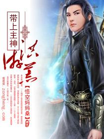 带着主神闯二次元