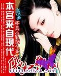 傲娇王妃惹不起全文免费阅读