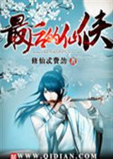 最后的神仙动漫