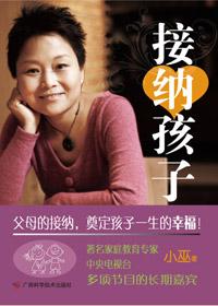 接纳孩子的不完美作者