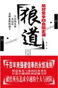 狼道的意思