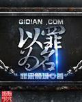 以罪为名妻子的绝地反击