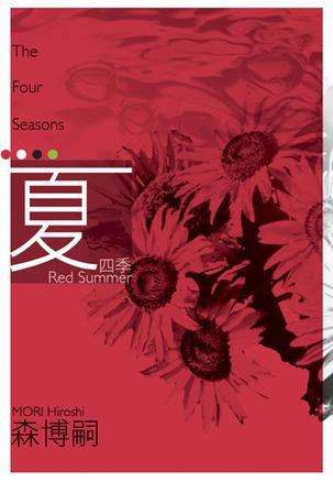 四季肖春夏秋冬四季肖