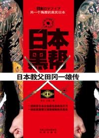 日本黑帮危险吗