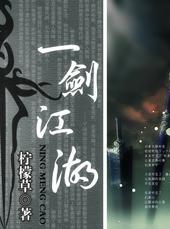 一剑江湖游戏