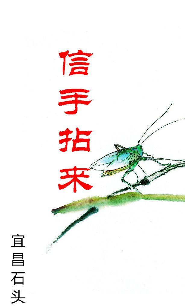 信手拈来怎么读音