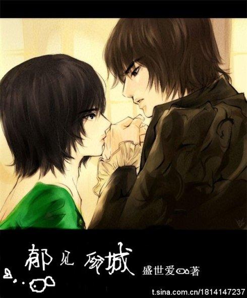 郁见倾城免费阅读全文笔趣阁