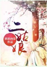 二姑娘果子