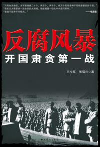 返腐风暴