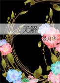 无解理是什么意思