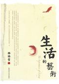 生活的艺术英文版pdf
