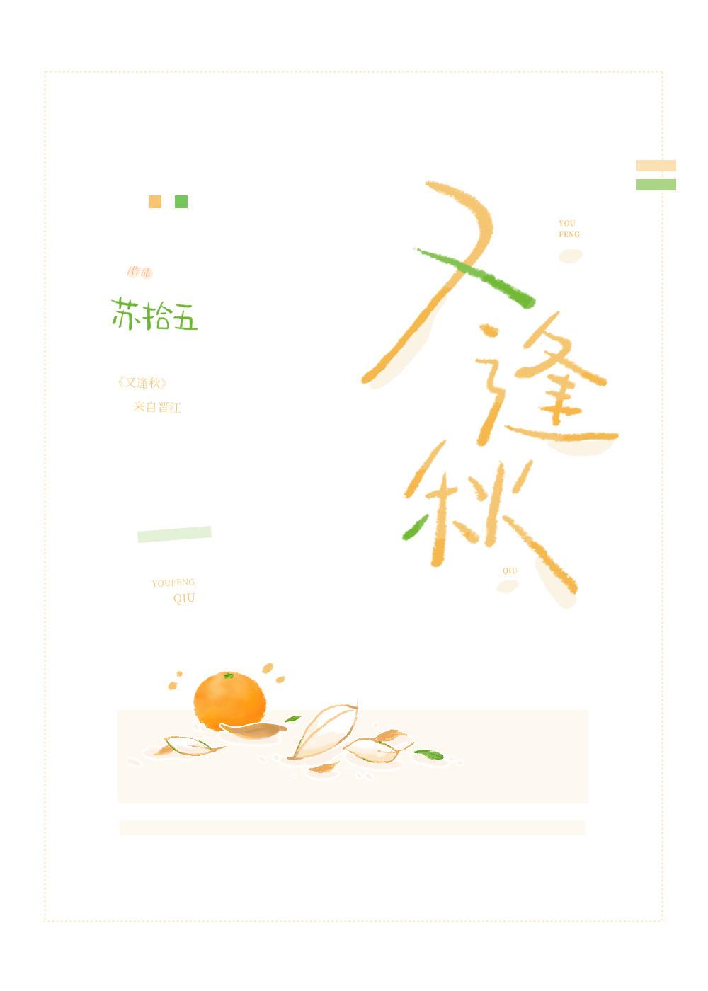 又逢秋雨