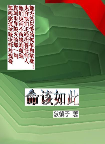 命该如此图片带字