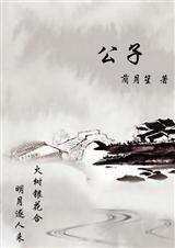 公子小白指的是谁