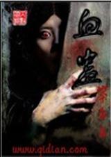入赘丁家怎么解除血蛊