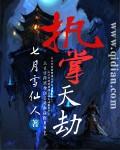 执掌天劫的夫君害死儿子后