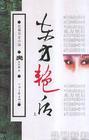 东方艳后历史