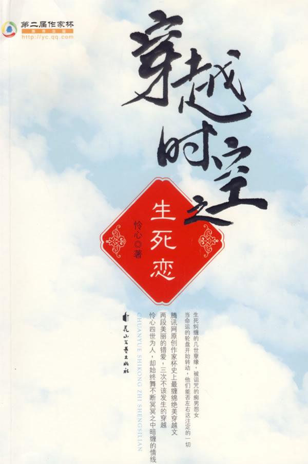 穿越时空之生死恋全文
