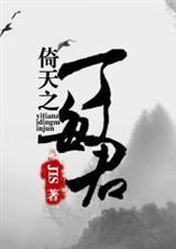 周芷若杀丁敏君