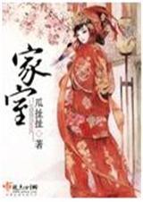 越国骊歌罗家室