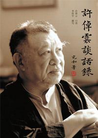 许倬云谈话录 pdf