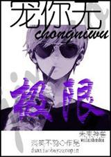 宠你无极限txt