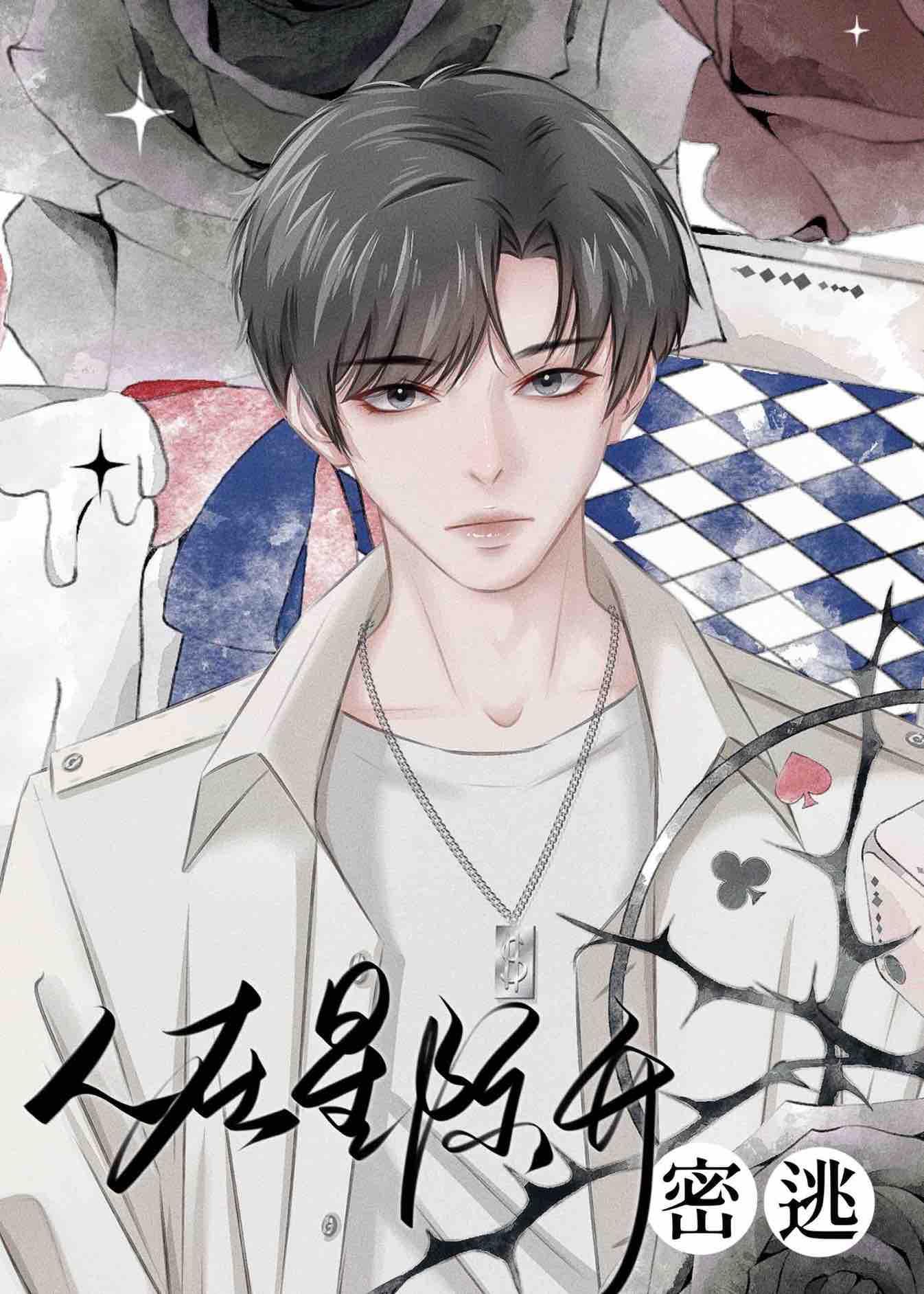 在星际开密逃txt百度