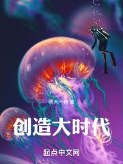 创世纪与大时代