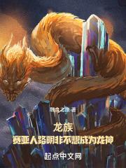 龙族的路明非的结局