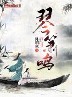 琴箫鸣(胤禵X胤祥)免费阅读