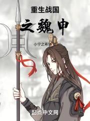 重生战国成为魏惠王