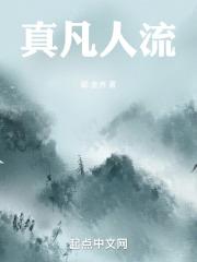 最好有凡人流代表作