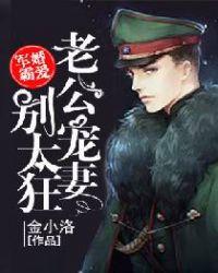 权门老公很霸道免费