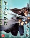 隋末txt