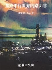 平行世界的结局