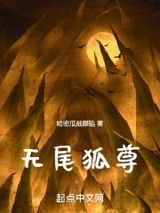 五尾狐找主人