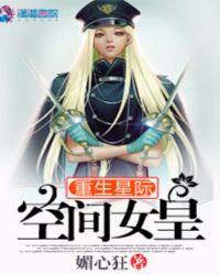 重生空间星际女配文