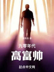 九零年代富二代无防盗全文免费阅读