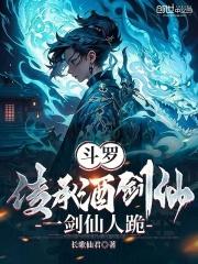 一剑仙人跪笔