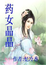 药女晶晶百度