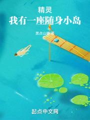 我有一个精灵国