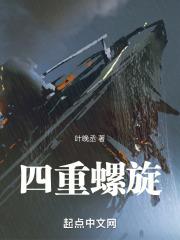 四螺旋理论