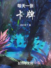 每天一张魔法卡