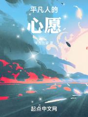 平凡人的平凡