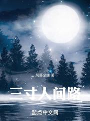 三寸人间1198