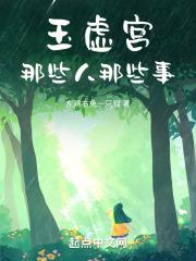 玉虚宫所有弟子排名